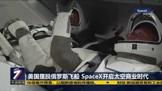 NASA与SpacX首次载人任务 5月27日升空