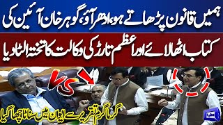 Gohar Khan Blasting Speech in National Assembly Session | Azam Tarar Shocked | Dunya News