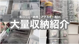 大量のグッズの収納方法を紹介する動画【にじさんじ】