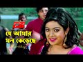 Je Amar Mon Kereche | যে আমার মন কেড়েছে | Shahara | Runa Layla | Bolbo Kotha Bashor Ghore Song