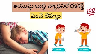 ఆయుష్షు బుద్ధి వ్యాధినిరోధకశక్తి పెంచే లేహ్యం | Medicine for memory power | Sugunala siri