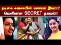 நடிகை கனகாவின் கணவர் இவரா வெளியான SECRET தகவல்!! | Web Special | Sathiyam Tv | Kanaka