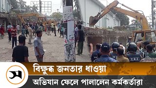 বিক্ষুব্ধ জনতার ধাওয়া, উচ্ছেদ অভিযান বন্ধ | Mymensingh | Samakal News