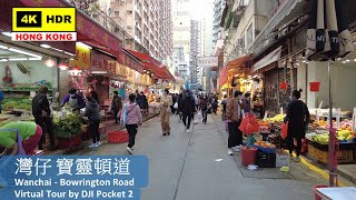 【HK 4K】Wanchai - Bowrington Road | 灣仔 寶靈頓道 | DJI Pocket 2 | 2022.02.25