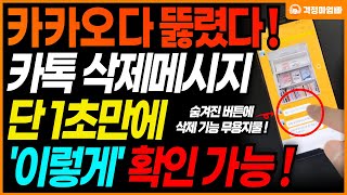 비상사태!! 결국 다 뚫렸습니다. 삭제된 메시지 이제 스마트폰 숨겨진 기능으로 모두 확인 가능합니다!