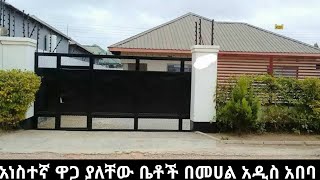 House price in Ethiopia  በቅናሽ ዋጋ የቀረቡትን ቤቶች