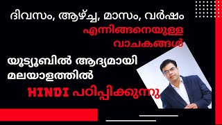 നിങ്ങൾ ഇതുവരെ കണ്ടതിൽ വെച്ച് ഏറ്റവും Best Hindi Class ആയിരിക്കും ഇത് | Whatsapp Class 9207712666 |