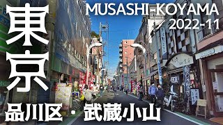 東京散歩 都内有数のアーケード商店街＜武蔵小山パルム＞を散策【武蔵小山】東京 品川区 Tokyo Cityscape Musashi Koyama walk