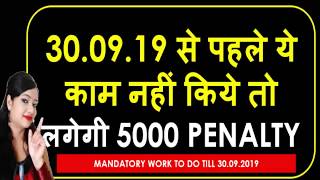 MUST WATCH TO DO MANDATORY COMPLIANCE BEFORE 30.09.2019 | DIR - 3 KYC |LINK AADHAR TO PAN LAST DATE