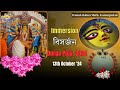 Sandhya Arati  of Thakur & Maa Durga Pratima Visarjan || 13.10.2024 || # Durga puja 2024