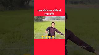 Meenu Pappi ko laga current #funny #shortvideos #viralvideos # Seema Haider Pakistani