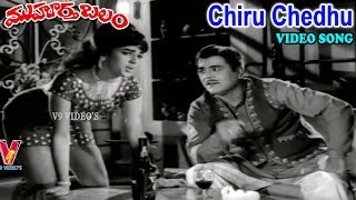 చిరు చేధు పానీయము చింతలను | వీడియో సాంగ్ | ముహూర్త బలం | కృష్ణ | జామున | విజయ నిర్మల | V9 వీడియోస్