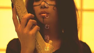 Red Sky • Kanashimu Toki Wa (OFFICIAL VIDEO)