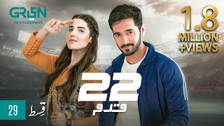 22 Qadam | Episode 29 | Powered By Sensodyne & Ufone | Wahaj Ali | Hareem Farooq [ Eng CC ] Green TV