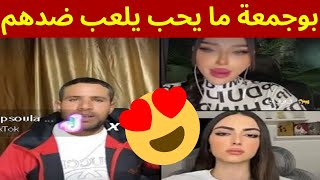 New Live They support Boujamaa Dahzawi Influencer المؤثر بوجمعة الدهزاوي