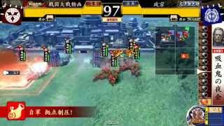 大戦国 皐月の宴 バリエンテス vs 覇道夜会