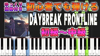 【楽譜あり】DAYBREAK FRONTLINE (feat. IA) /Orangestar（ピアノソロ初級～中級・初心者向け）【ピアノアレンジ楽譜】/簡単/ゆっくり演奏付き