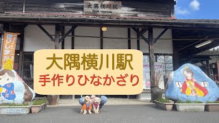 【マルプーらん\u0026るん】お散歩　大隅横川駅