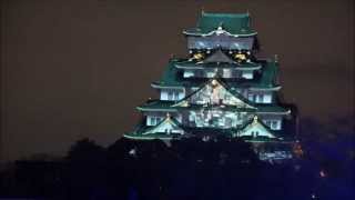 大阪城スーパーイルミネーション2014　［大阪城プロジェクションマッピング］　【HD】　Osaka Castle Super Illumination 2014 [3D mapping]