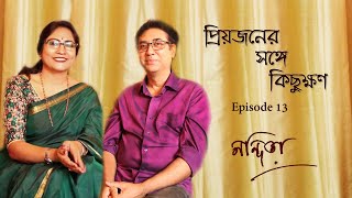 Priyojoner Songe Kichukkhan | Episode 13 | Nandita - Saikat Mitra