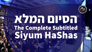 The Hadran Siyum HaShas for Women 2020 הדרן- סיום הש\