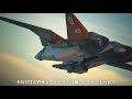 ace combatシリーズ 04、zero、5、6、7 の敵エース部隊集　ace combat series enemy squadron