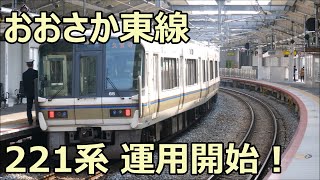 221系NC620編成 久宝寺行き おおさか東線 鴫野駅