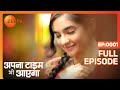 Apna Time Bhi Aayega | Ep.1 | Rani क्यों चल रही थी आखें बंद करके? | Full Episode | ZEE TV