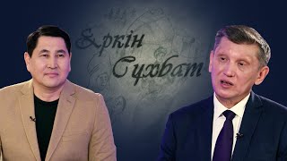 Бүгінгі баспасөздің бәсі қандай? | Блогерлерге мәртебе беріле ме?  | Еркін сұхбат