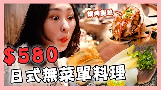 「580元無菜單」日本料理 滿滿生魚片吃到爽！－台北美食推薦【曹料理】｜💜 Sherry