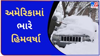 અમેરિકામાં ભારે હિમવર્ષા | Tv9GujaratiNews