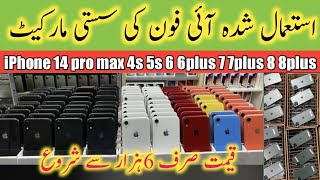 Sher Shah General Godam Karachi PUBG iPhone Price 2023 | Sher Shah Mobile Market PTA Approve
