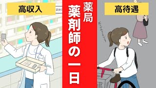 薬剤師あるある【地方の薬局薬剤師の年収がヤバい】