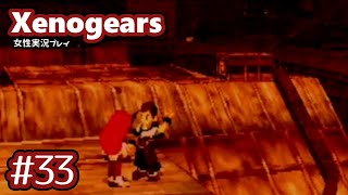 #33【Xenogears】ちょっと歌声聞いてくる【女性実況】