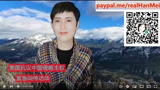 230203-1【突发！轮到美国抗议主权】【中国确认“气球”飞入美国，美国紧急叫停“布林肯”访华】【寒梅视角】