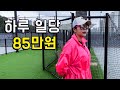 하루에 85만원 벌 수 있는 일 해봤습니다. (여러분도 할 수 있습니다.)