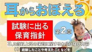 【５領域・言葉】耳から覚える！試験に出る保育指針「第２章　保育の内容」3　3歳以上児の保育に関わるねらい及び内容（2）エ言葉