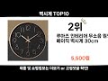 2024 순위높고 인기있는 벽시계 top10