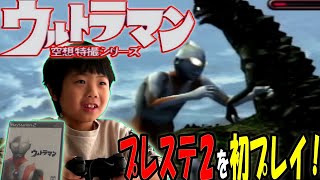 PS2_ウルトラマン_ストーリーモード！初見でゼットンまで行けるのか？！【レトロゲーム実況】Ultraman Story Mode Full Gameplay ULTRAMAN PS2