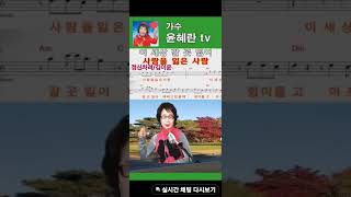 #정신차려(김이윤원곡)대박나라 #가수윤혜란tv 데뷔곡전성기 이호섭작사작곡 태진노래방54801번 엘프45274번