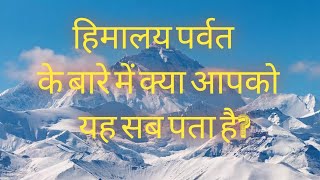 हिमालय के रहस्य(Secrets of the Himalaya)