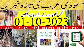 7 Most Important Saudi News Today In Urdu Hindi|How to Correct Visit Visa Expiry Date|Saudi News Now