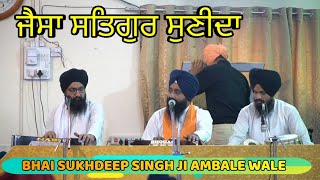 ਜੈਸਾ ਸਤਿਗੁਰ ਸੁਣੀਦਾ ਤੈਸੋ ਹੀ ਮੈ ਦੀਠ JAISA SATGUR SUNIDA gurwani kirtan @