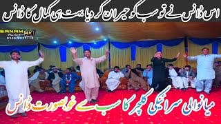 Mianwali jhumar Dance| میانوالی جھومر ڈانس