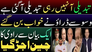 Change has arrived | PMLN is trembling | Establishment's deception | PTI is main character