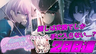 【プロセカ】Escape from rainガチャ 200連!!! 【プロジェクトセカイ】