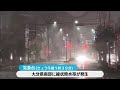 【台風６号】未明に大分県南部で線状降水帯発生　台風遠ざかるも引き続き大雨や土砂災害に警戒を