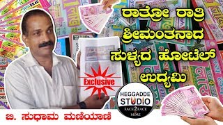 Small Eatery Owner Wins Rs 4 Crore Lottery In Mangaluru | Kerala Lottery | Heggadde Studio