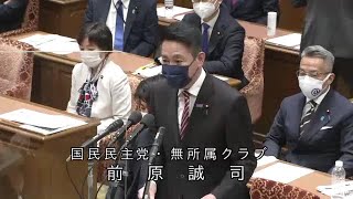 衆議院 2022年02月21日 予算委員会 #07 前原誠司（国民民主党・無所属クラブ）