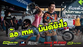 VLOG ep.37 ล้อ MK SPORT ดียังไง